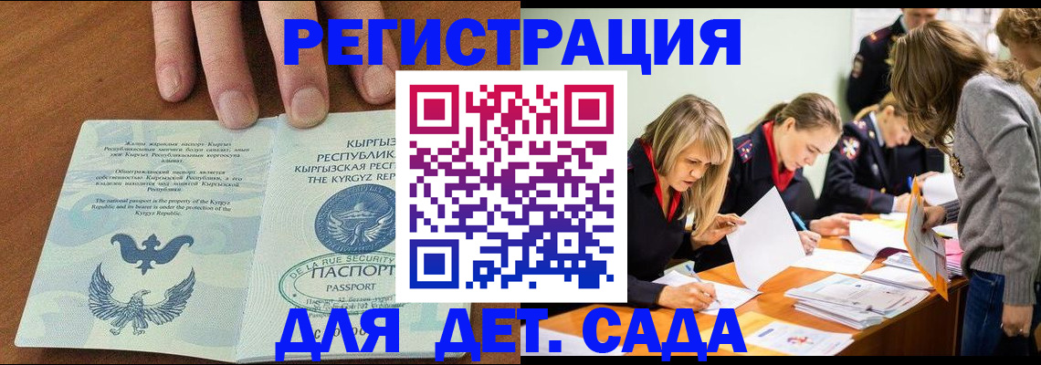 регистрация для дет. сада в Калининграде