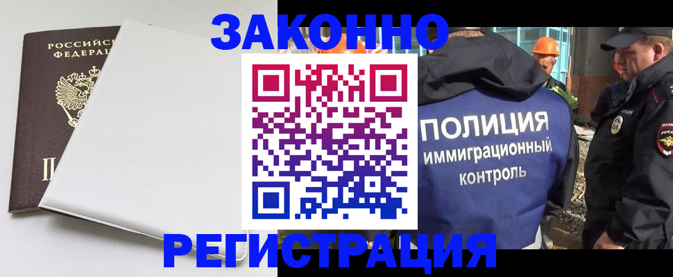 прописка в Калининграде